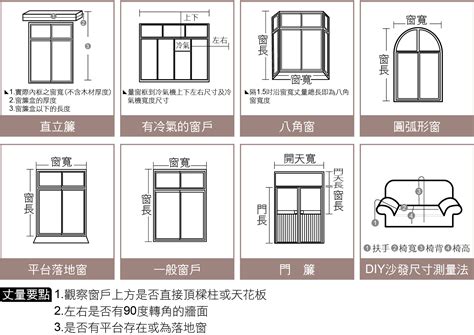 窗戶窗簾尺寸